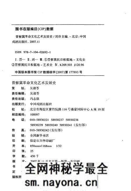 《晋察冀革命文化艺术发展史》.pdf电子版_其他志预览图2 《晋察冀革命文化艺术发展史》.pdf电子版_其他志预览图2