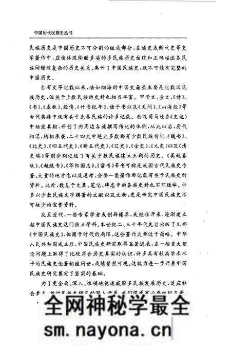 《清代民族史》.pdf电子版_其他志预览图5 《清代民族史》.pdf电子版_其他志预览图5