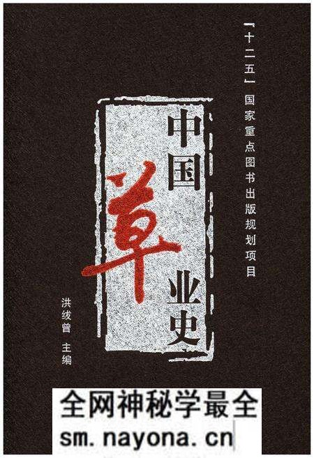 《中国草业史》.pdf电子版_其他志预览图 《中国草业史》.pdf电子版_其他志预览图