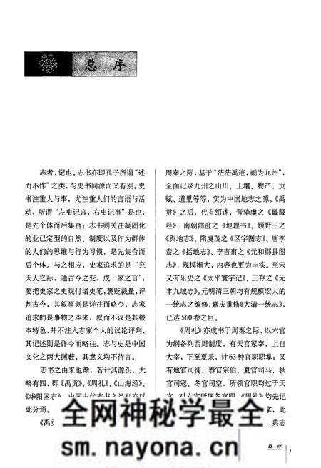 《中国民俗通志 丧葬志》.pdf电子版_其他志预览图4 《中国民俗通志 丧葬志》.pdf电子版_其他志预览图4