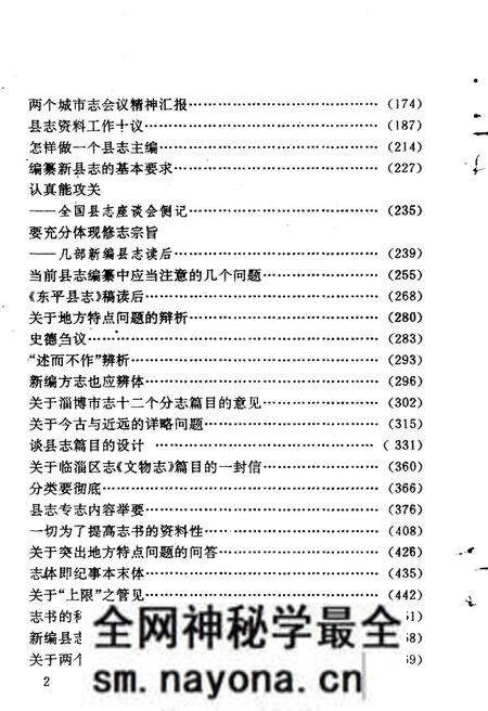 《刘乾昌方志论文选》.pdf电子版_其他志预览图4 《刘乾昌方志论文选》.pdf电子版_其他志预览图4