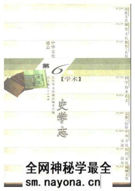 《中华文化通志第典学术史学志》.pdf电子版_其他志预览图 《中华文化通志第典学术史学志》.pdf电子版_其他志预览图