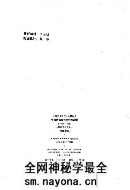 《中国供销合作社史料选编 第一辑 下》.pdf电子版_其他志预览图2 《中国供销合作社史料选编 第一辑 下》.pdf电子版_其他志预览图2