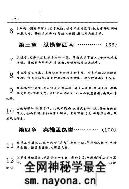 《雄师狂飙 第三野战军征战纪实》.pdf电子版_其他志预览图4 《雄师狂飙 第三野战军征战纪实》.pdf电子版_其他志预览图4