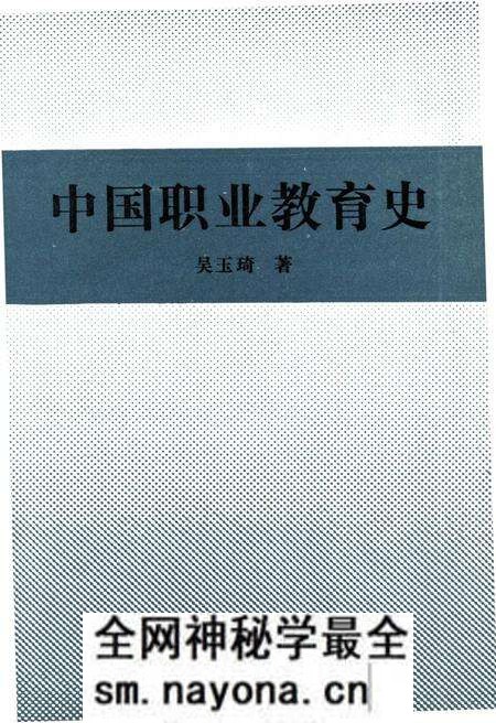 《中国职业教育史》.pdf电子版_其他志预览图1 《中国职业教育史》.pdf电子版_其他志预览图1