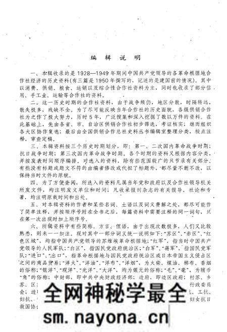 《中国供销合作社史料选编 第二辑》.pdf电子版_其他志预览图5 《中国供销合作社史料选编 第二辑》.pdf电子版_其他志预览图5