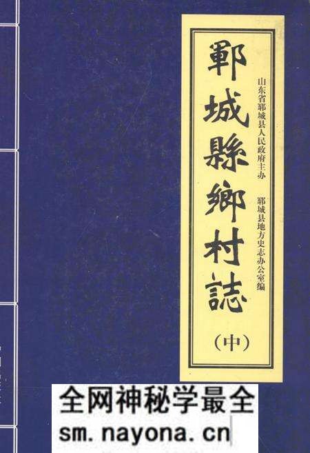 《郓城县乡村志(中)》.pdf电子版_山东省志预览图 《郓城县乡村志(中)》.pdf电子版_山东省志预览图