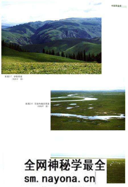 《中国草业史》.pdf电子版_其他志预览图5 《中国草业史》.pdf电子版_其他志预览图5
