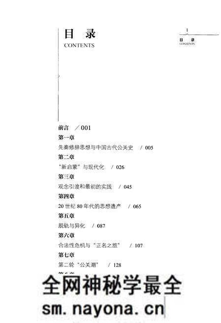 《中国公共关系史》.pdf电子版_其他志预览图3 《中国公共关系史》.pdf电子版_其他志预览图3