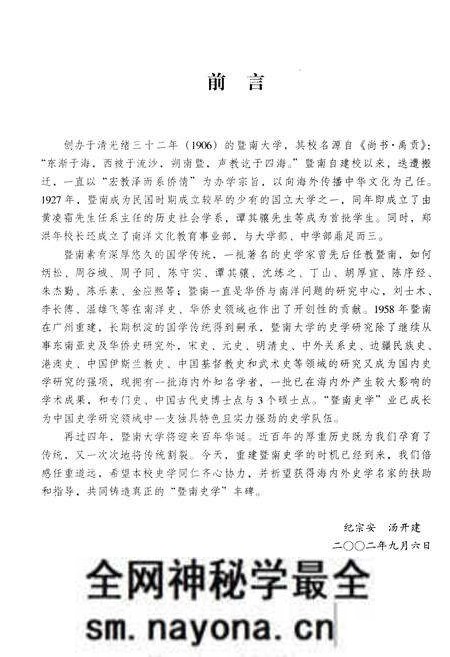 《暨南史学 第一辑》.pdf电子版_其他志预览图4 《暨南史学 第一辑》.pdf电子版_其他志预览图4