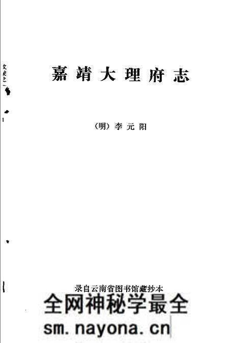 《嘉靖大理府志》.pdf电子版_其他志预览图2 《嘉靖大理府志》.pdf电子版_其他志预览图2