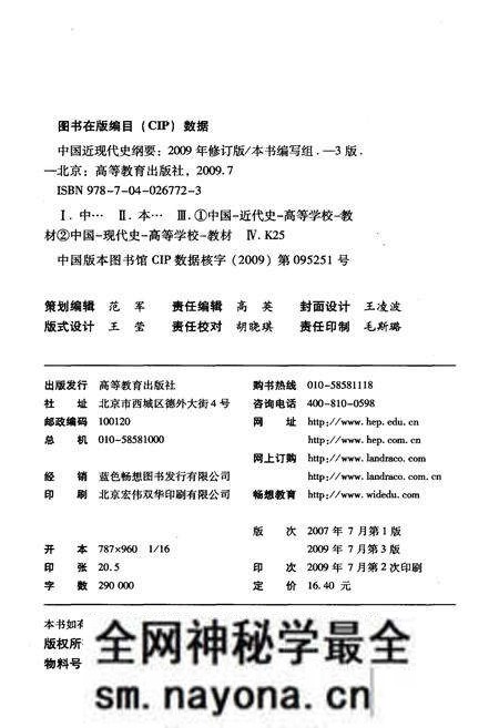 《中国近现代史纲要 2009修订版》.pdf电子版_其他志预览图2 《中国近现代史纲要 2009修订版》.pdf电子版_其他志预览图2