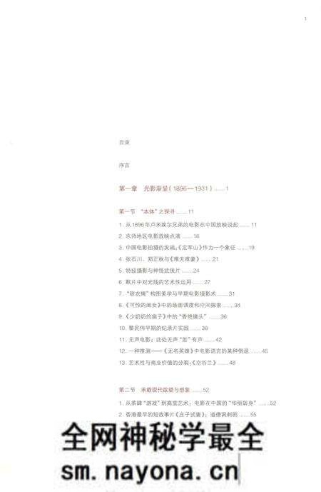 《中国电影历史图志1896-2015下》.pdf电子版_其他志预览图5