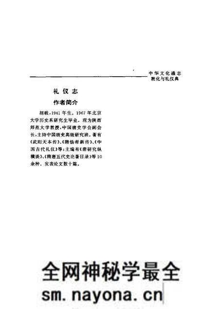 《中华文化通志第典教化与礼仪礼仪志》.pdf电子版_其他志预览图5
