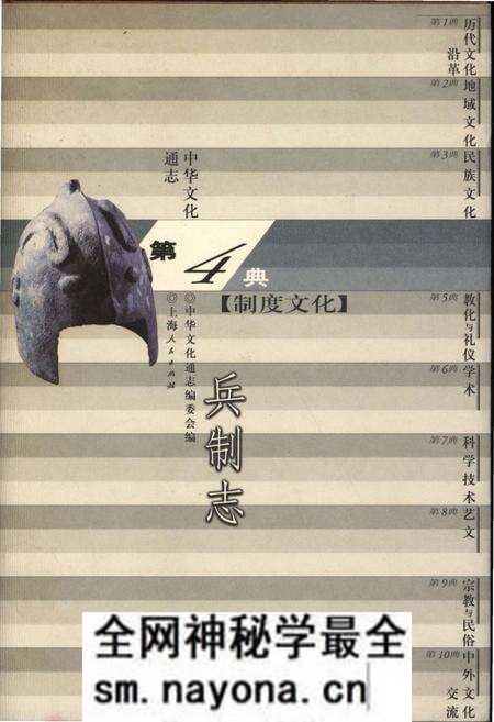 《中华文化通志 第4典 制度文化 兵制志》.pdf电子版_其他志预览图 《中华文化通志 第4典 制度文化 兵制志》.pdf电子版_其他志预览图