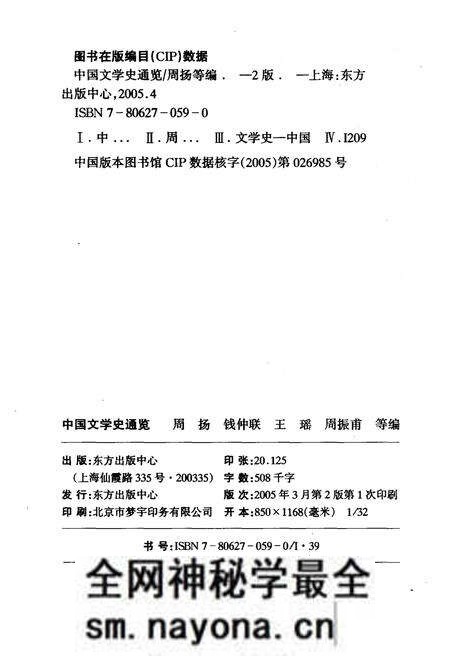 《中国文学史通览》.pdf电子版_其他志预览图2 《中国文学史通览》.pdf电子版_其他志预览图2