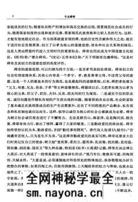 《千古舜帝》.pdf电子版_其他志预览图5 《千古舜帝》.pdf电子版_其他志预览图5