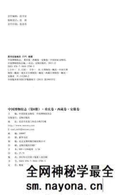 《中国博物馆志第6册重庆卷西藏卷安徽卷》.pdf电子版_其他志预览图3