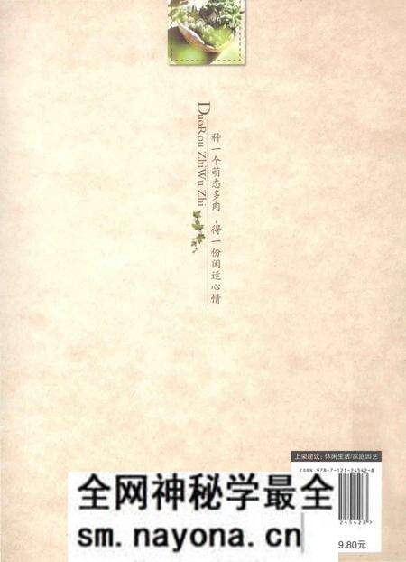 《邂逅文艺的多肉植物志》.pdf电子版_其他志预览图2 《邂逅文艺的多肉植物志》.pdf电子版_其他志预览图2