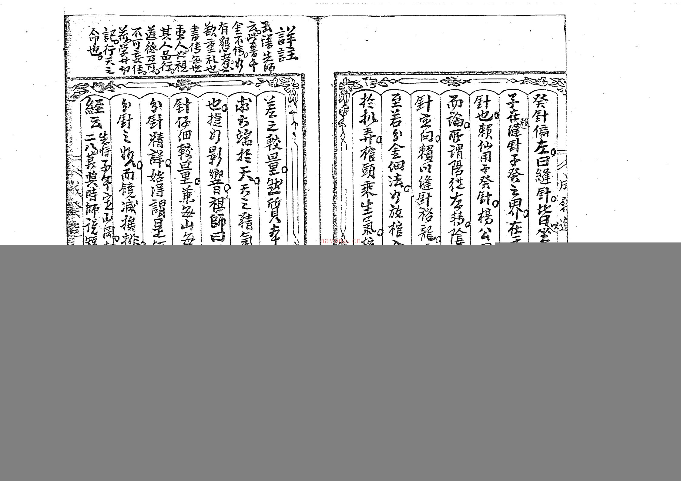 地理评真经