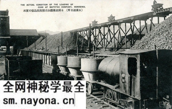抗战时期日本发行的本溪明信片:资源丰富的本溪湖预览图11
