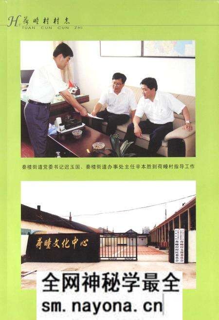 《荷疃村村志》.pdf电子版_山东省志预览图3 《荷疃村村志》.pdf电子版_山东省志预览图3