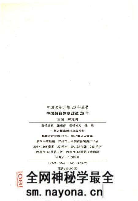 《中国教育体制改革20年》.pdf电子版_其他志预览图2