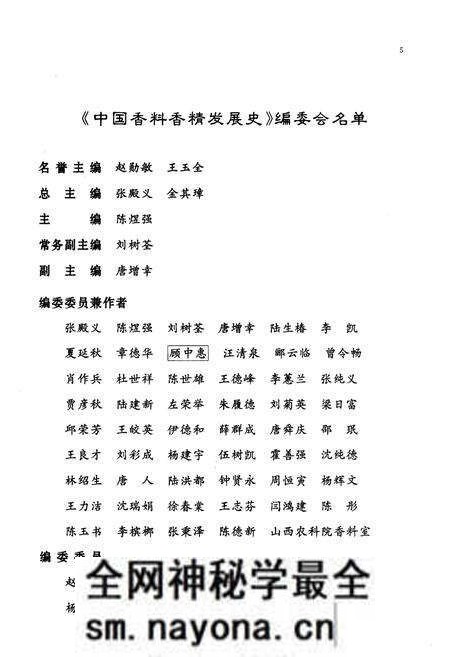 《中国香料香精发展史》.pdf电子版_其他志预览图4 《中国香料香精发展史》.pdf电子版_其他志预览图4
