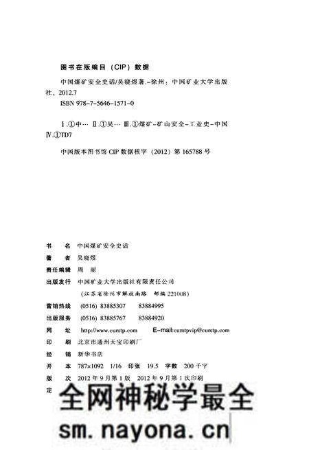 《中国煤矿安全史话》.pdf电子版_其他志预览图2 《中国煤矿安全史话》.pdf电子版_其他志预览图2