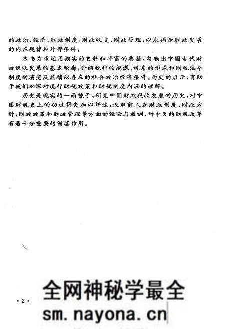 《中国财政史纲》.pdf电子版_其他志预览图4 《中国财政史纲》.pdf电子版_其他志预览图4