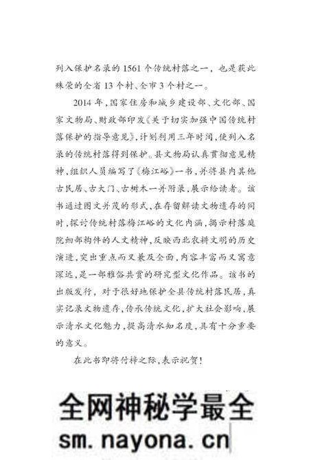 《梅江峪》.pdf电子版_其他志预览图4 《梅江峪》.pdf电子版_其他志预览图4