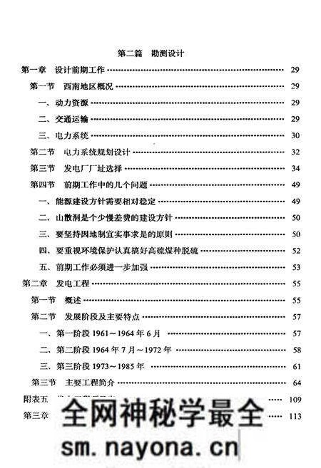《西南电力设计院院史 1961-1985》.pdf电子版_其他志预览图4 《西南电力设计院院史 1961-1985》.pdf电子版_其他志预览图4
