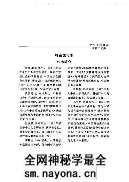 《中华文化通志第典地域文化岭南文化志》.pdf电子版_其他志预览图4