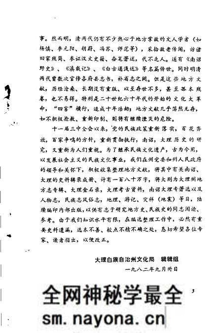 《嘉靖大理府志》.pdf电子版_其他志预览图5 《嘉靖大理府志》.pdf电子版_其他志预览图5
