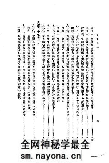 《义和团档案史料续编下册》.pdf电子版_其他志预览图2 《义和团档案史料续编下册》.pdf电子版_其他志预览图2