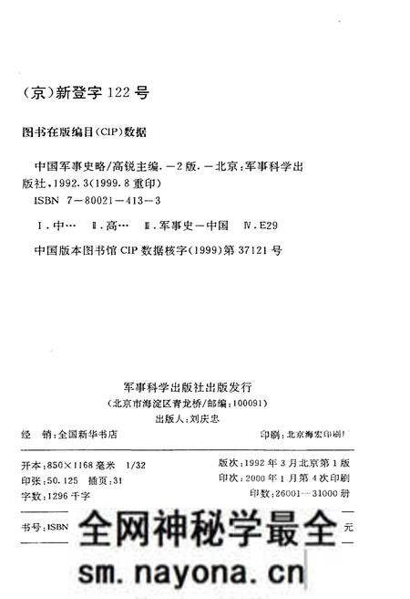 《中国军事史略 上》.pdf电子版_其他志预览图2 《中国军事史略 上》.pdf电子版_其他志预览图2