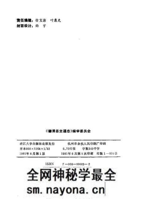 《德清县交通志》.pdf电子版_其他志预览图1 《德清县交通志》.pdf电子版_其他志预览图1