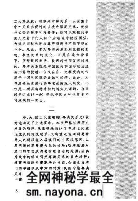 《粤澳关系史》.pdf电子版_其他志预览图5 《粤澳关系史》.pdf电子版_其他志预览图5