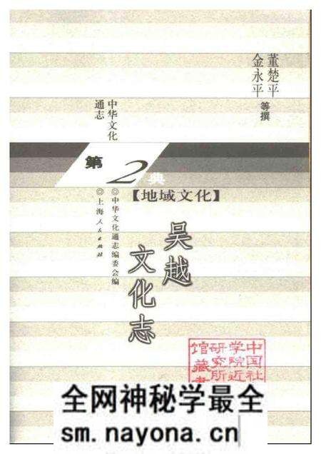 《中华文化通志第典地域文化吴越文化志》.pdf电子版_其他志预览图1