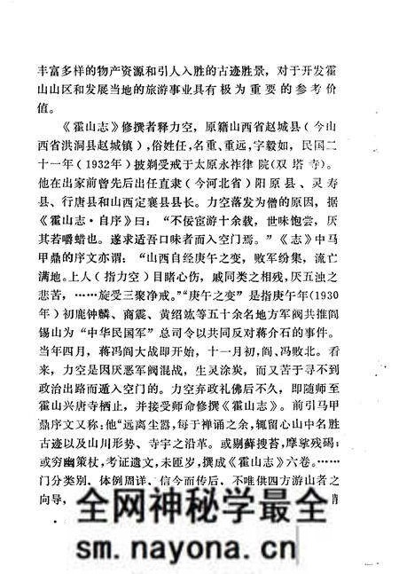 《霍山志》.pdf电子版_其他志预览图4 《霍山志》.pdf电子版_其他志预览图4