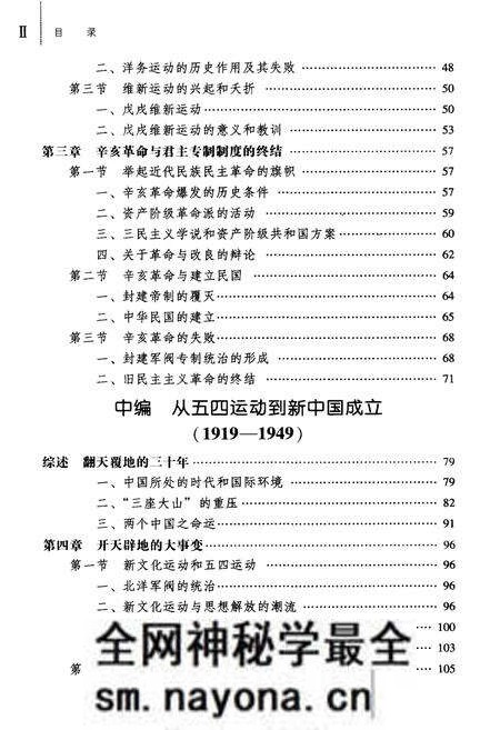 《中国近现代史纲要 2009修订版》.pdf电子版_其他志预览图5 《中国近现代史纲要 2009修订版》.pdf电子版_其他志预览图5