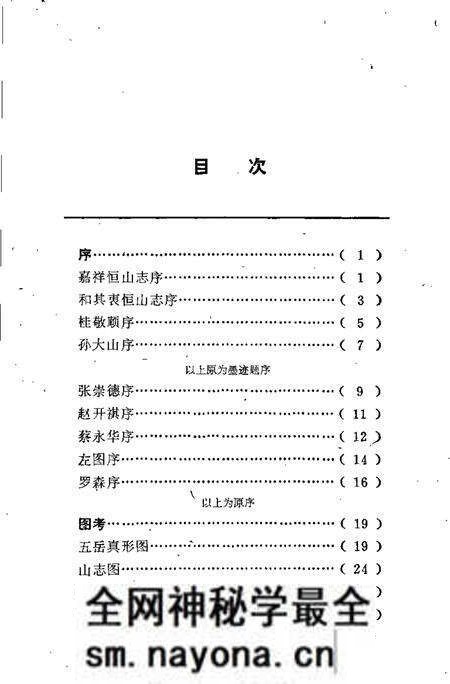 《恒山志》.pdf电子版_其他志预览图5 《恒山志》.pdf电子版_其他志预览图5