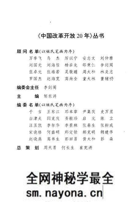 《中国行政体制改革20年》.pdf电子版_其他志预览图4 《中国行政体制改革20年》.pdf电子版_其他志预览图4