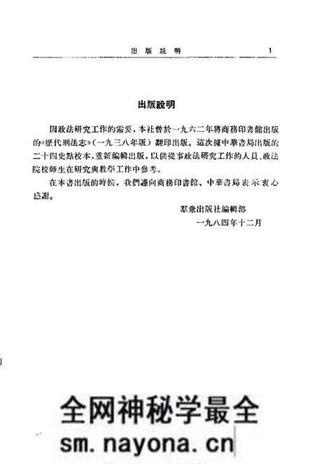 《历代刑法志》.pdf电子版_其他志预览图3 《历代刑法志》.pdf电子版_其他志预览图3