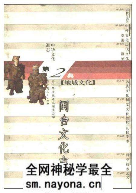 《中华文化通志第典地域文化闽台文化志》.pdf电子版_其他志预览图 《中华文化通志第典地域文化闽台文化志》.pdf电子版_其他志预览图