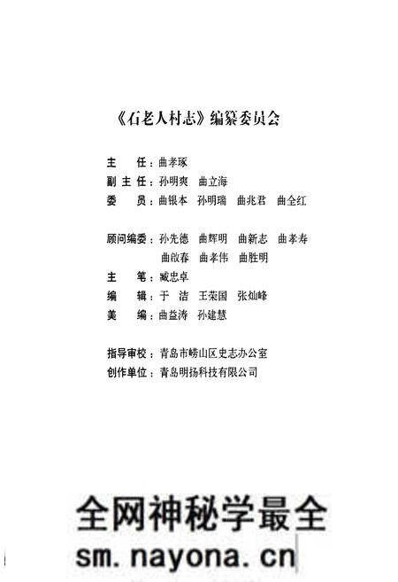 《石老人村志下册》.pdf电子版_山东省志预览图2 《石老人村志下册》.pdf电子版_山东省志预览图2
