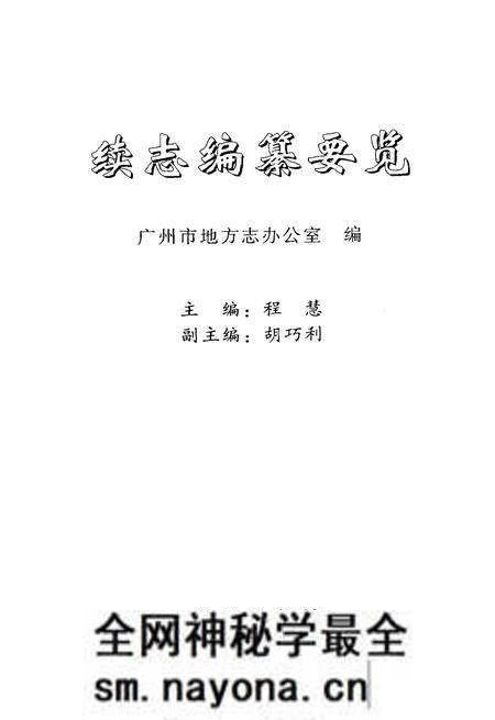 《续志编纂要览》.pdf电子版_其他志预览图1 《续志编纂要览》.pdf电子版_其他志预览图1