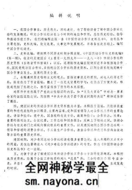 《中国供销合作社史料选编 第一辑 上》.pdf电子版_其他志预览图4 《中国供销合作社史料选编 第一辑 上》.pdf电子版_其他志预览图4