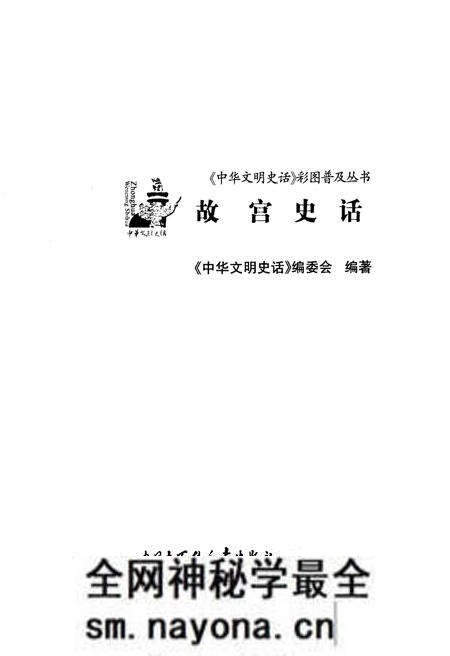 《中华文明史话 故宫史话》.pdf电子版_其他志预览图1 《中华文明史话 故宫史话》.pdf电子版_其他志预览图1
