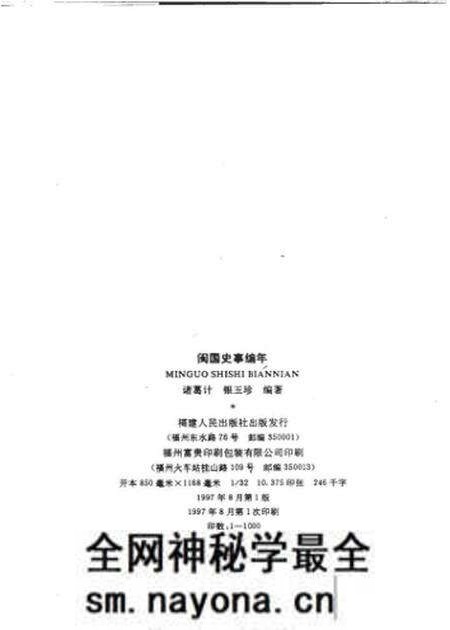 《闽国史事编年》.pdf电子版_其他志预览图2
